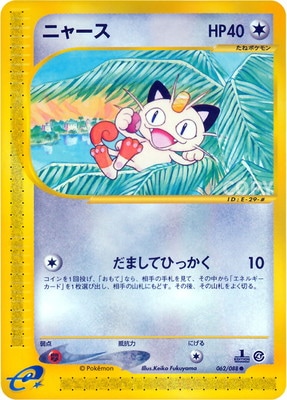 PK-E4-062 ニャース ○ | ポケモンカード,Eシリーズ,拡張パック【E