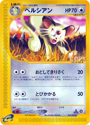 PK-E4-063 ペルシアン ◇｜販売・在庫｜ポケカ通販フルアヘッド