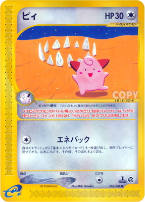 PK-E4-066 ピィ ○ | ポケモンカード,Eシリーズ,拡張パック【E
