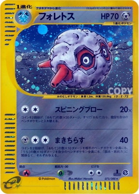 PK-E4-075 【キラ】フォレトス ☆H | ポケモンカード,Eシリーズ,拡張