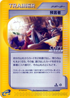 PK-E4-079 預言者 ◇｜販売・在庫｜ポケカ通販フルアヘッド