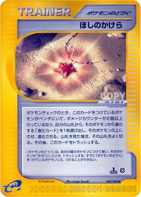 PK-E4-082 ほしのかけら ◇ | ポケモンカード,Eシリーズ,拡張パック【E