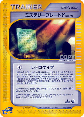 PK-E4-085 ミステリープレートγ ◇ | ポケモンカード,Eシリーズ,拡張
