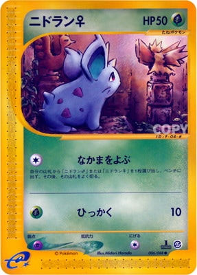 ポケモンカード　ニドラン♂ HP60 初版　021 BW8 ポケモンカード ニドラン♂ HP60 初版 021 BW8