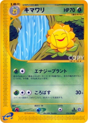 PK-E5-014 キマワリ ○ | ポケモンカード,Eシリーズ,拡張パック【E 
