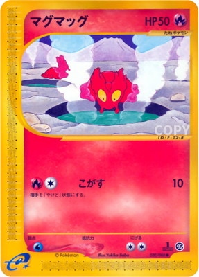 PK-E5-020 マグマッグ ○｜販売・在庫｜ポケカ通販フルアヘッド