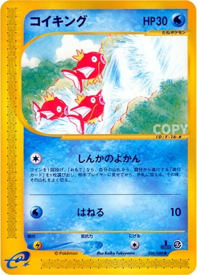 PK-E5-026 コイキング ○ | ポケモンカード,Eシリーズ,拡張