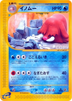 PK-E5-033 イノムー ☆｜販売・在庫｜ポケカ通販フルアヘッド