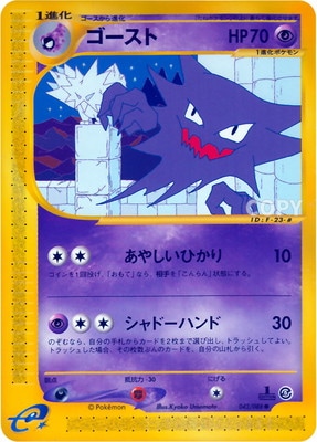現物4枚 ゴース ゴースト ポケモンカード e 未使用 美品 1弾 2弾 PK-E5-042 ゴースト ○ | ポケモンカード,Eシリーズ,拡張パック【E