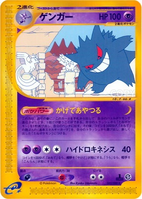 PK-E5-043 ゲンガー ☆｜販売・在庫｜ポケカ通販フルアヘッド