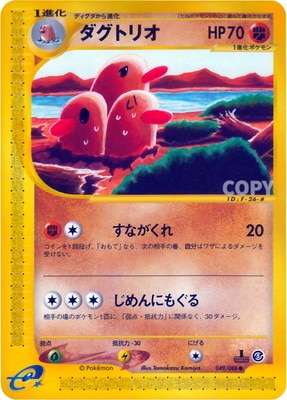 PK-E5-049 ダグトリオ ○ | ポケモンカード,Eシリーズ,拡張パック【E