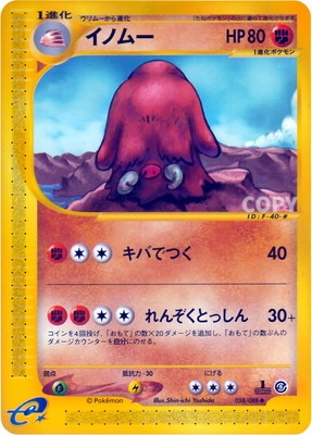 PK-E5-058 イノムー ◇ | ポケモンカード,Eシリーズ,拡張パック【E 