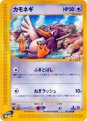 PK-E5-061 カモネギ ○ | ポケモンカード,Eシリーズ,拡張パック【E