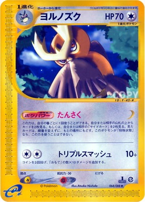 PK-E5-064 ヨルノズク ◇ | ポケモンカード,Eシリーズ,拡張