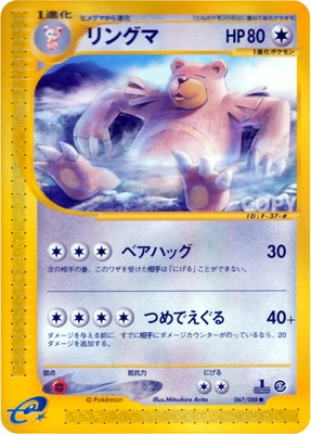 ポケモンカードゲーム リングマ PK-E5-067 リングマ ○ | ポケモンカード,Eシリーズ,拡張パック