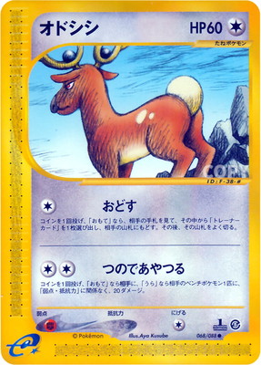 PK-E5-068 オドシシ ○｜販売・在庫｜ポケカ通販フルアヘッド