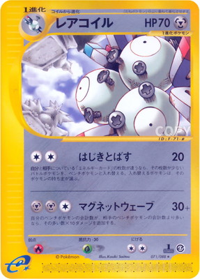 ポケモンカードe 9枚セット イノムー レアコイル 2026年最新】イノムー eカードの人気アイテム - メルカリ