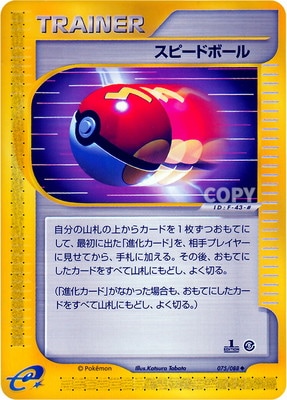 PK-E5-075 スピードボール ◇ | ポケモンカード,Eシリーズ,拡張パック