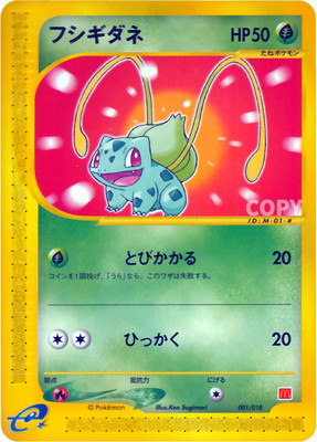 希少　ポケモンカードeシリーズ　プロモ　マクドナルド　フシギダネ 極美品】ポケモンカードe フシギダネ プロモ マクドナルド 1枚の通販