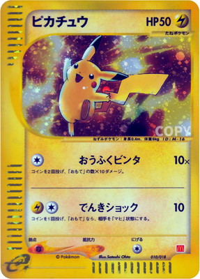 ピカチュウ マクドナルドオリジナル ミニマム★パック 010/018 ピカチュウ マクドナルドオリジナル ミニマム☆パック 010/018