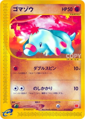 PK-EMP-017 ゴマゾウ｜販売・在庫｜ポケカ通販フルアヘッド