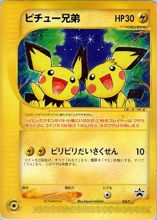 PK-E-P-024 サンダー | ポケモンカード,Eシリーズ,プロモーション