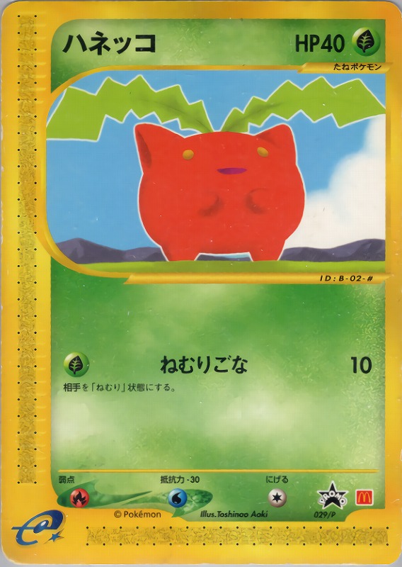 PK-E-P-025 ブラッキー | ポケモンカード,Eシリーズ,プロモーション  