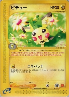 PK-E-P-028 ピチュー兄弟 | ポケモンカード,Eシリーズ