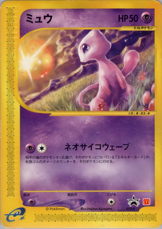 ハネッコ PROMO P - eプロモカード 029/P 000000046258_LWiPOYI.jpg