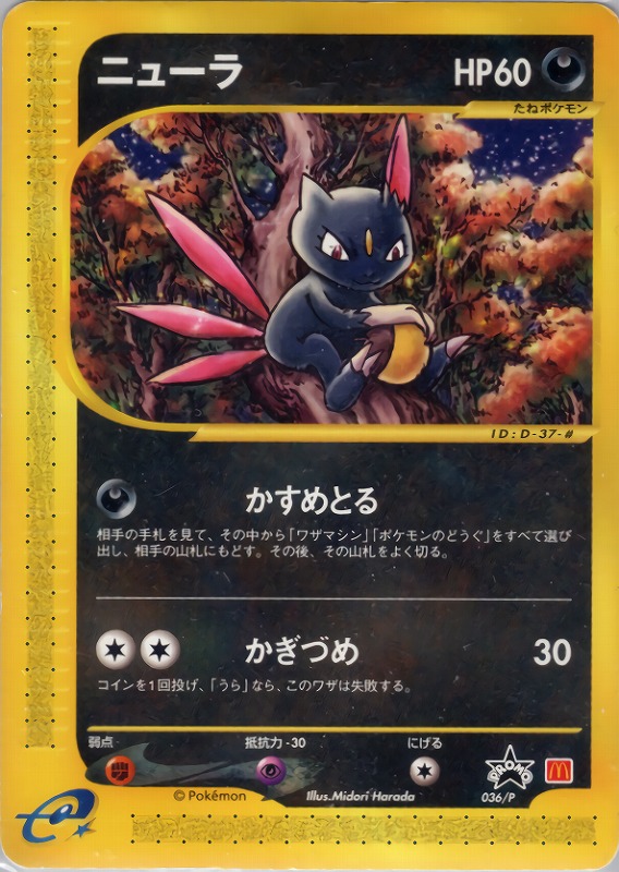 ポケカ　eピチュー 000000046261_4Uiz4Ek.jpg