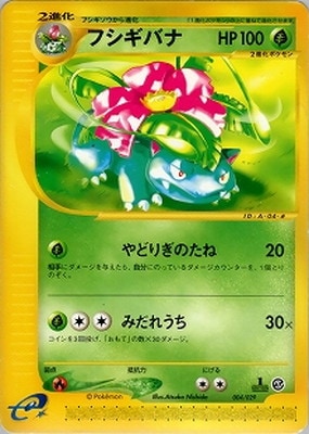 PK-ESP-004 フシギバナ ｜販売・在庫｜ポケカ通販フルアヘッド