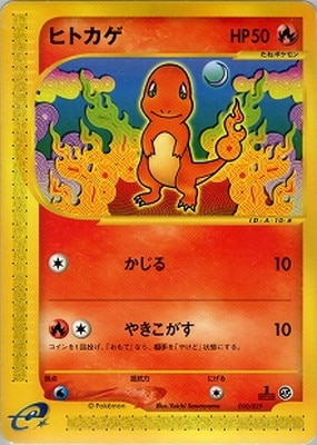 ヒトカゲ　 LV10 No004 ひっかく　ひのこ　 ポケカ ポケモン　カード ヒトカゲ 旧裏 ポケモンカード - メルカリ