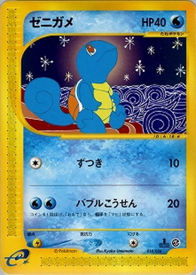 ポケモンカード　ゼニガメ ゼニガメ | ポケモンカードゲーム公式ホームページ