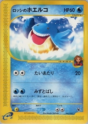 PSA10 ロッシのホエルコ カードe 劇場版限定vsパック 005 2002 PK-EVS-005 ロッシのホエルコ | ポケモンカード,Eシリーズ,構築