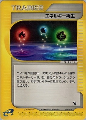 エネルギー再生　eシリーズ　ポケモンカード　ポケカ PK-EVS-013 エネルギー再生｜販売・在庫｜ポケカ通販フルアヘッド