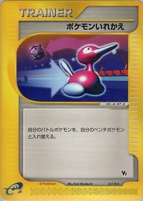 PK-EVS-017 ポケモンいれかえ｜販売・在庫｜ポケカ通販フルアヘッド