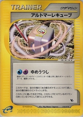 PK-EVS-018 アルトマーレキューブ | ポケモンカード,Eシリーズ,構築