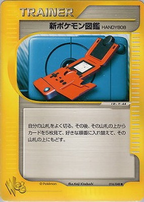 WEB-16 新ポケモン図鑑HANDY808｜販売・在庫｜ポケカ通販フルアヘッド