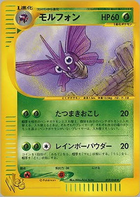 WEB-19 モルフォン | ポケモンカード,WEBシリーズ,ポケモンカード☆web