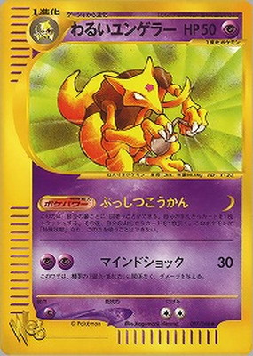 【PSA10】わるいユンゲラー ポケモンカードweb 027/048 アンリミ PSA10】わるいユンゲラー ポケモンカードweb 027/048 アンリミ