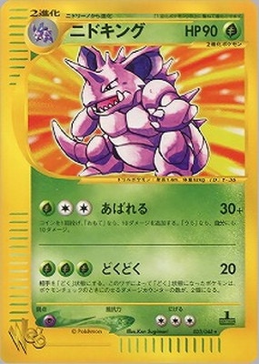 WEB-33 ニドキング | ポケモンカード,WEBシリーズ,ポケモンカード☆web