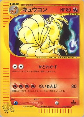 キュウコン psa10 web 034/048 eカード　世界で64枚 キュウコン psa10 web 034/048 eカード 世界で64枚 キュウコン