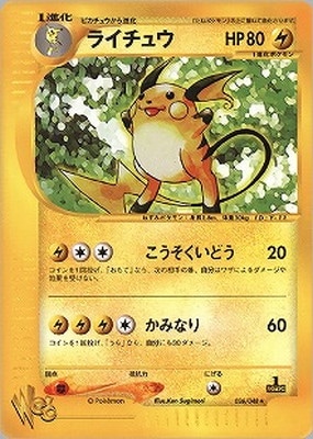 ポケモン - ポケモンカード　web　ライチュウ WEB-36 ライチュウ | ポケモンカード,WEBシリーズ,ポケモン