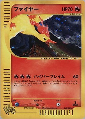 ポケモンカード ファイヤー web キラ 043/048 ポケモンカード ファイヤー web キラ 043/048