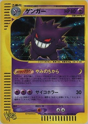 WEB-47 ゲンガー｜販売・在庫｜ポケカ通販フルアヘッド