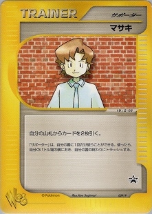 WEB-P マサキ | ポケモンカード,WEBシリーズ,ポケモンカード☆web