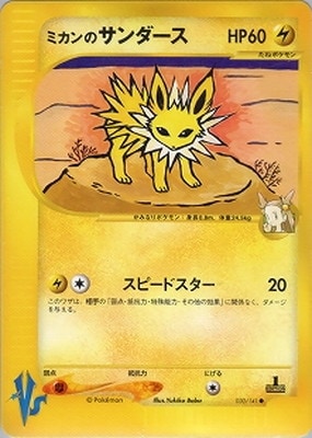 ポケモンカード VS ミカンのサンダース PK-VS-30 ミカンのサンダース ○｜販売・在庫｜ポケカ通販フルアヘッド
