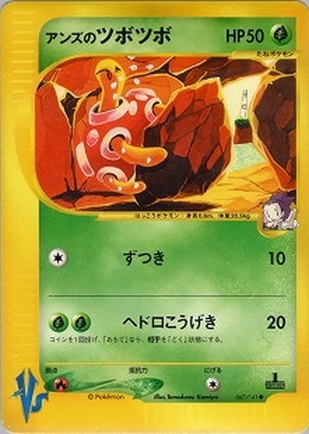 ポケモンカード vs アンズのツボツボ PK-VS-67 アンズのツボツボ ○ | ポケモンカード,VSシリーズ,構築