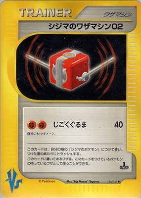 ポケモンカード VS ワザマシン 大量 まとめ 230枚　② PK-VS-114 シジマのワザマシン02 ◇｜販売・在庫｜ポケカ通販フルアヘッド