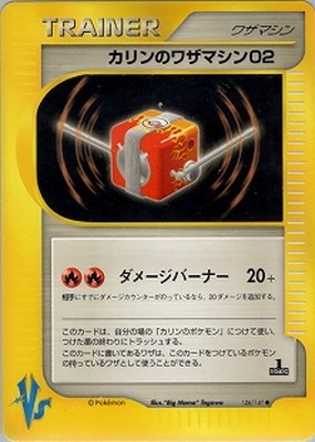 PK-VS-126 カリンのワザマシン02 ◇｜販売・在庫｜ポケカ通販フルアヘッド